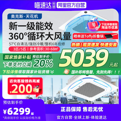 [现货]奥克斯天花机3/5匹一级能效变频冷暖商用中央空调一拖一103