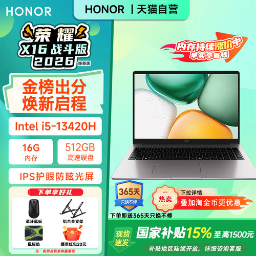 【国家补贴15%】焕新版 HONOR/荣耀笔记本X16 2026 战斗版13代英特尔酷睿i5处理器笔记本电脑护眼全面屏206