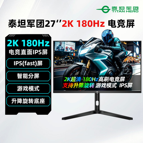 泰坦军团显示器27英寸2K180Hz
