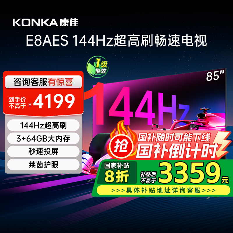85Ӣ ɫ ٷ 85E8AES 85Ӣ144Hzˢ4199Ԫ