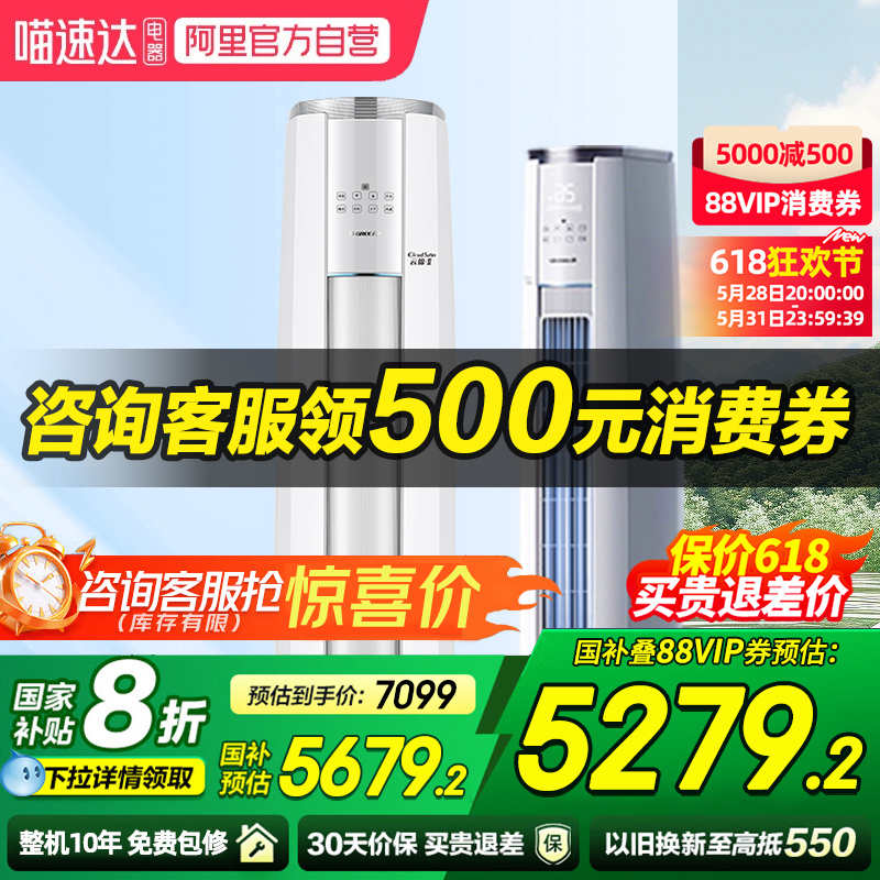 格力空调官方2匹/3匹新一级能效变频冷暖客厅立式柜机挂机正品