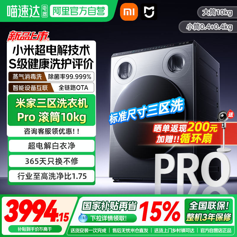 【重磅新品】米家三区洗衣机Pro家用滚筒三筒分区洗850mm标尺04