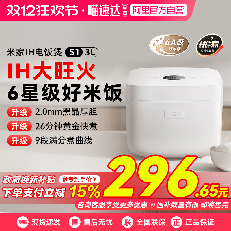 小米米家IH电饭煲S1家用多功能3L电饭煲锅煮饭1-6人 03