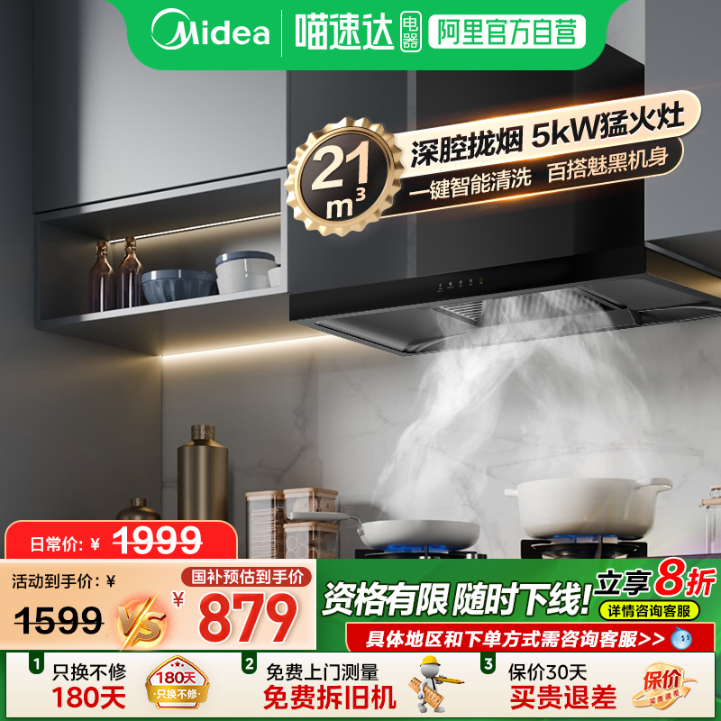 政府补贴美的抽油烟机家用厨房大吸力吸油机顶吸式吸烟机官方T201