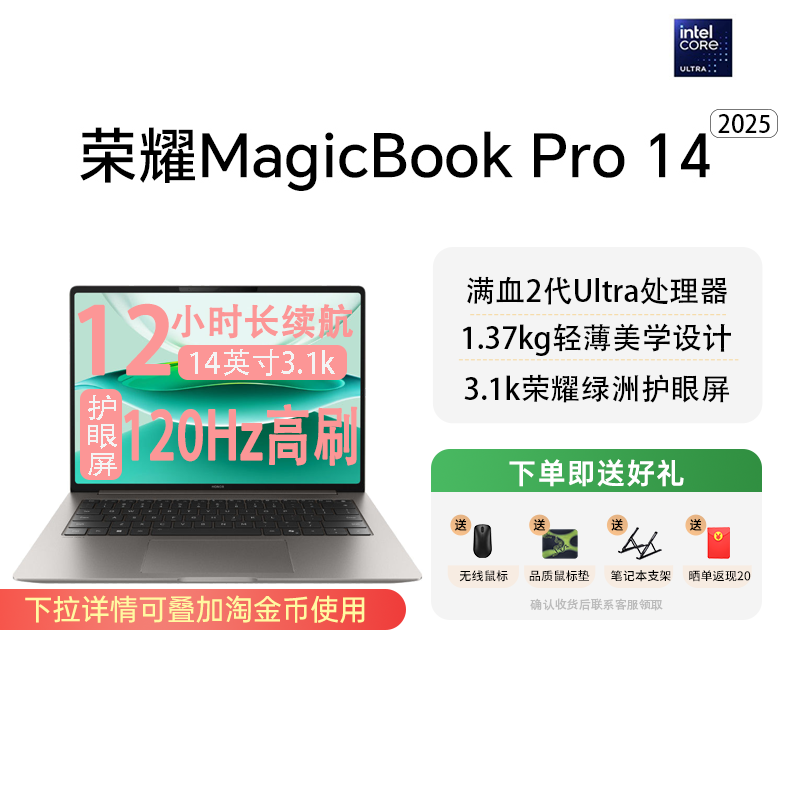 HONOR|荣耀MagicBook Pro 14 新品上市14.