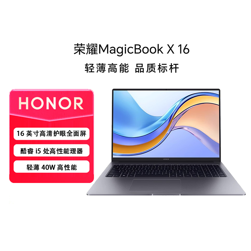 honor/荣耀 MagicBook X 16 战斗版 英特酷睿