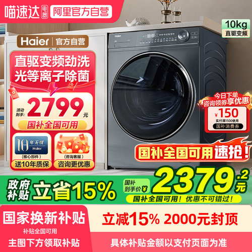 国补20%海尔云溪376冠军版洗衣机