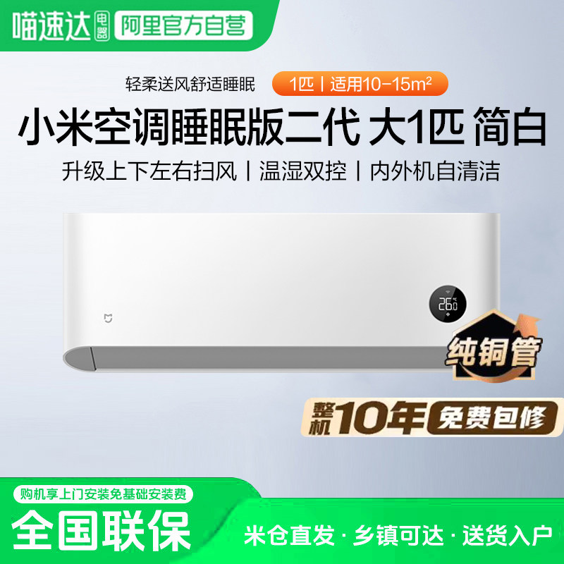 小米米家空调大1匹巨省电睡眠款2代新一级能效智能变频挂机冷暖11