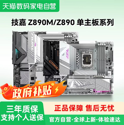 技嘉Z890M/Z890主板战鹰小雕冰雕主板适配265K/270KCPU主板 355