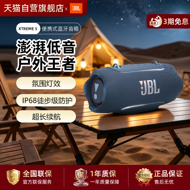 【重磅新品】JBL XTREME5户外音响战鼓5便携蓝牙音箱低音炮284图片