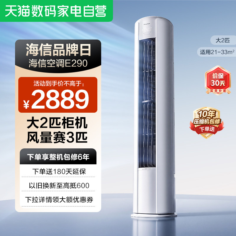 海信2匹易省电空调柜机50E290X1大风量新一级变频家用立式客厅361