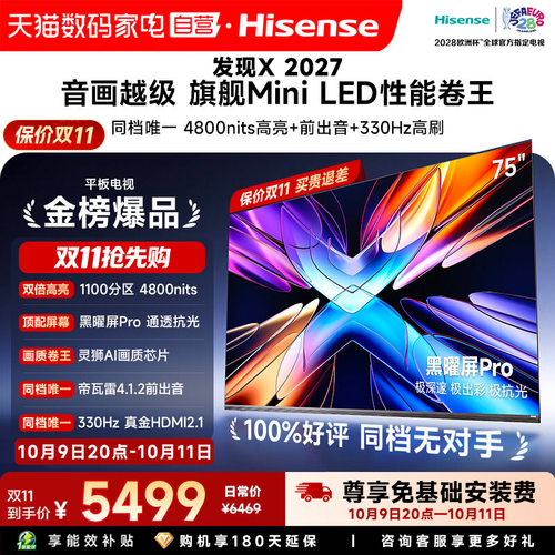 Vidda 发现X 2027 75英寸海信电视超高亮黑曜屏Pro旗舰MiniLED122