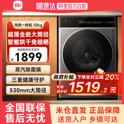 【政府补贴20%】小米滚筒洗衣机10公斤超净洗pro超薄直驱洗烘79
