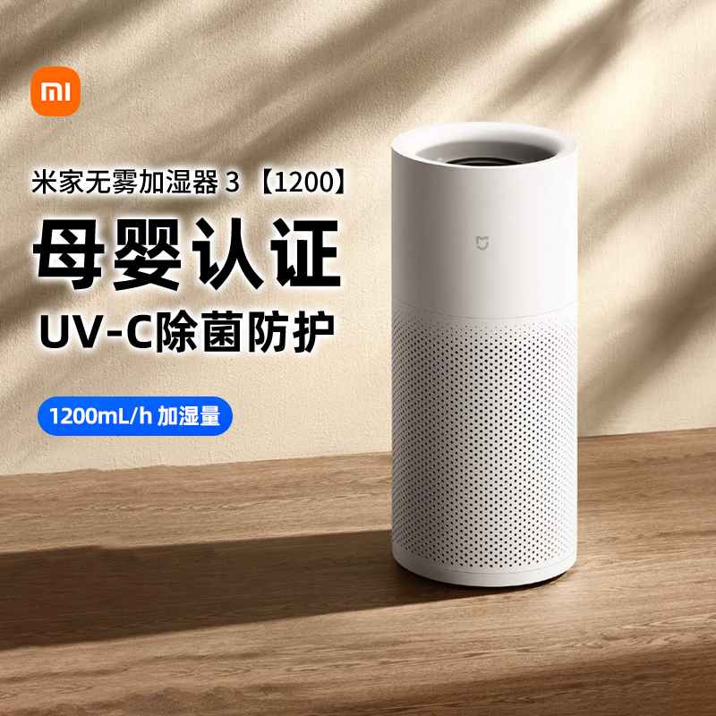 【政府补贴】小米米家无雾加湿器3-1200婴儿卧室家用大容量167