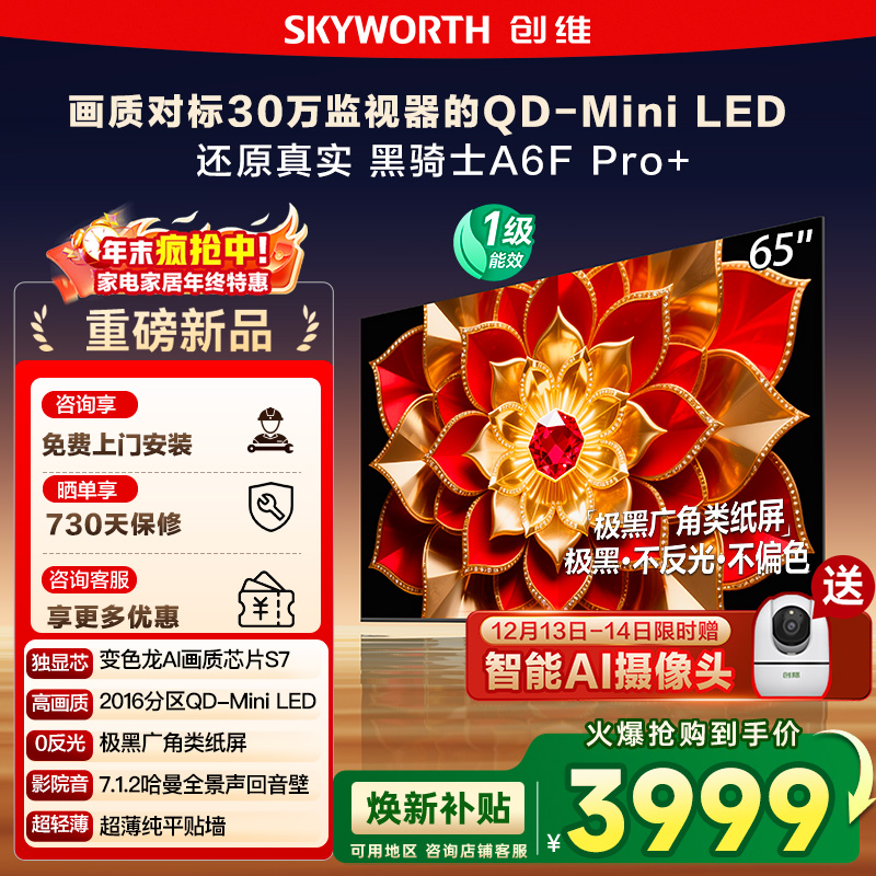 政府补贴 创维A6F Pro + 65英寸Mini LED内置回音壁液晶电视机122