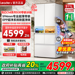 多门零嵌冰箱一级风冷家用大容量电冰箱98 511L法式 统帅 leader