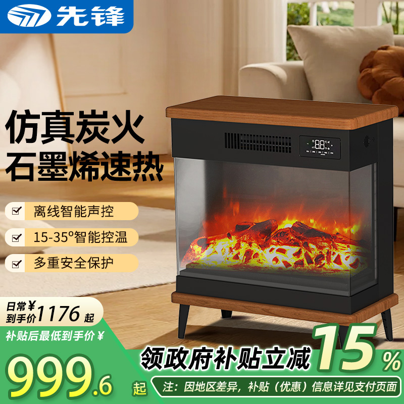 先锋取暖器家用壁炉石墨烯速热