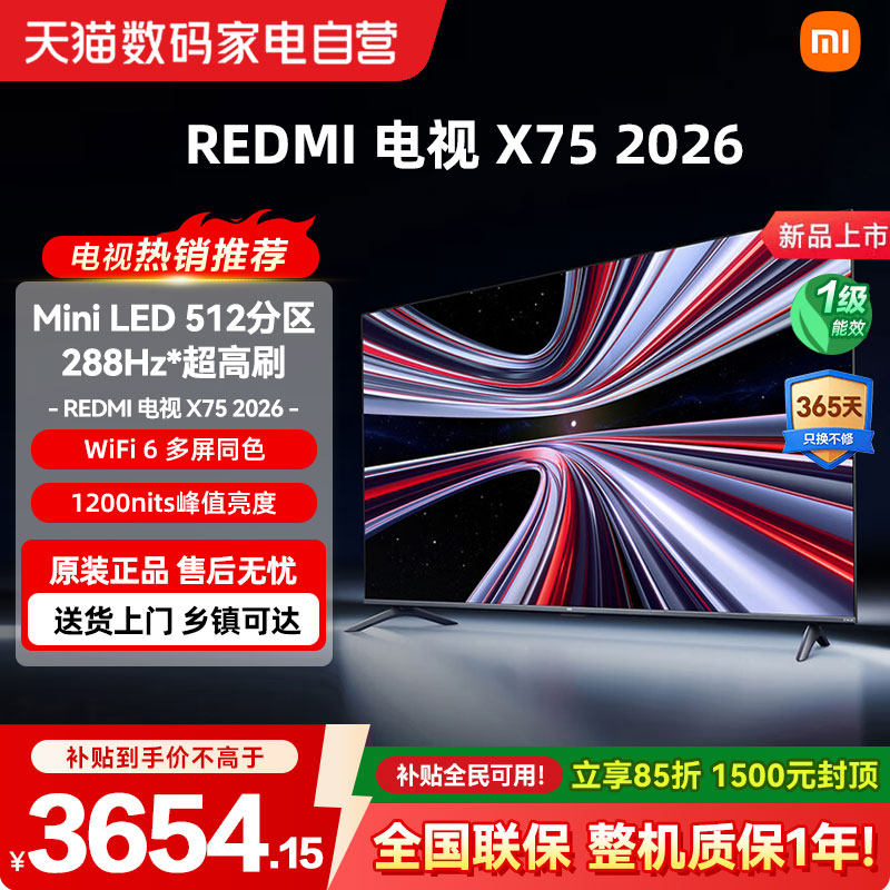 【新品】小米MiniLEDX75 英寸288Hz超高刷高清512分区REDMI电视04