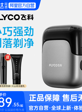 飞科往复式电动剃须刀男刮胡刀官方旗舰正品送男友礼物FS685-223