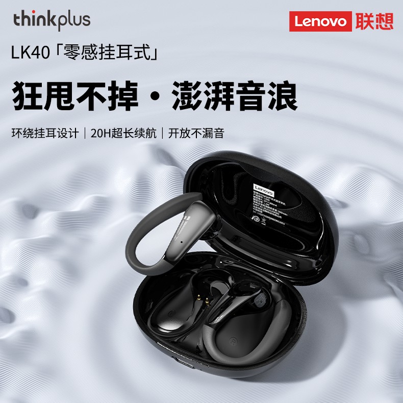 联想LK40挂耳式蓝牙耳机真无线运动跑步专用开放式不入耳降噪新款