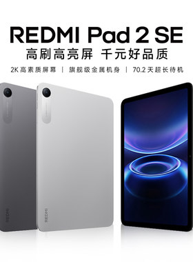 REDMI Pad 2 SE 6GB+128GB深灰色