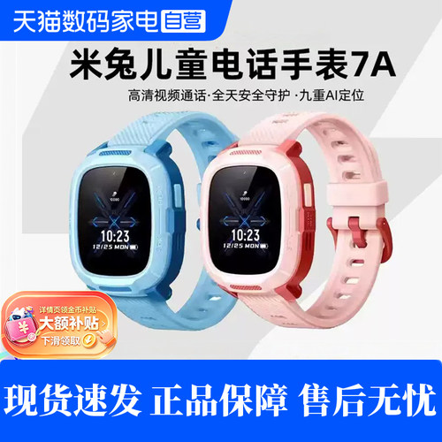 小米米兔儿童手表7A智能电话手表