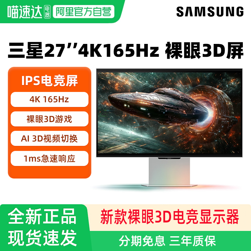 三星显示器4k165hz裸眼3D技术