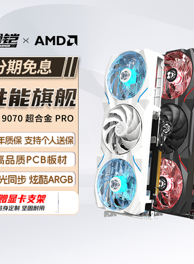 瀚铠VASTARMOR AMDRX90709070XT超合金OCG6电脑电竞游戏AI显卡322