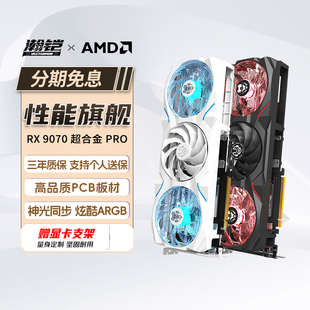 瀚铠VASTARMOR AMDRX90709070XT超合金OCG6电脑电竞游戏AI显卡322