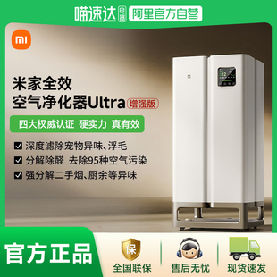 除甲醛烟味异味 小米米家全效空气净化器ultra增强版 阿里自营