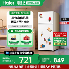 【政府补贴立减15%】海尔123L小型家用两双门两人出租迷你冰箱53