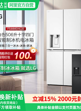 LG 超薄506L制冰机电冰箱十字四门智能变频家用F544MEH62D 151