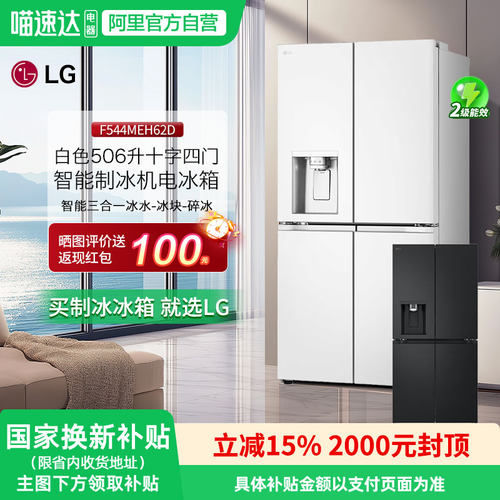 LG506升制冰机冰箱F544MEH62D
