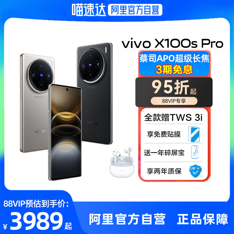 ��88vip��95�ۡ�����ٷ���Ӫ vivo x100s Pro vivo�ֻ� x100pro x100ultra vivo2024�¿�vivo�ֻ� ��ҹ�� 12GB+256GB 5Gȫ��ͨ �ٷ����� �й���½
