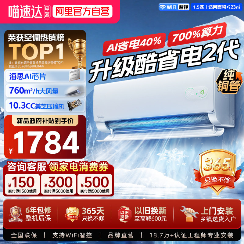 美的空调1.5匹变频冷暖挂机