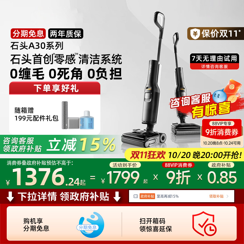 石头洗地机A30/A30Pro吸拖一体机