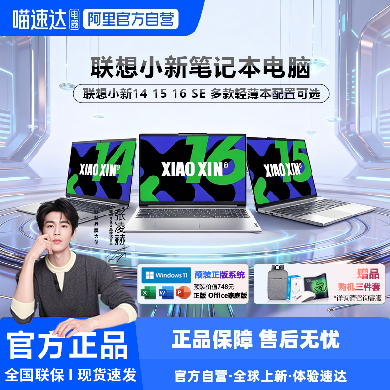 联想小新15笔记本电脑商用办公