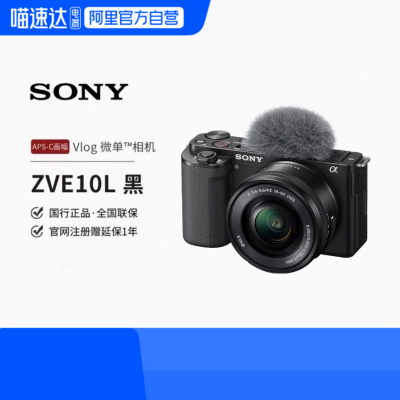【阿里自营】索尼 ZV-E10L 半画幅微单相机 美肤拍照 VLOG ZVE10