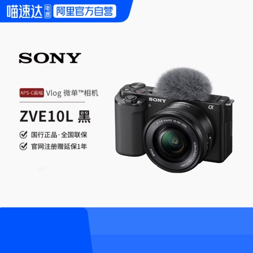 【Али самолета】 Sony ZV-E10L полупрофилака микро-одиночная камера украшает фотографии Vlog ZVE10