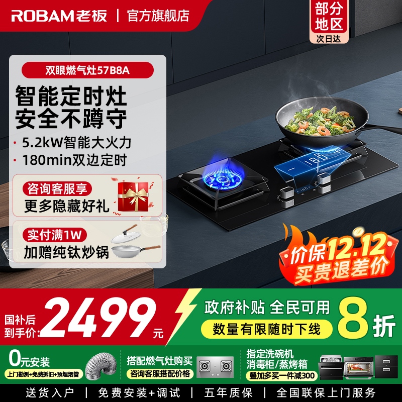 老板7B8A大火力定时燃气灶