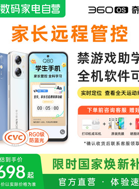 Q80「管控.定位.防破解」360OS奇少年学生手机戒网瘾初中高中生儿童青少年专用手机远程定位学习2026新款