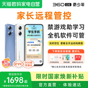 Q80「管控.定位.防破解」360OS奇少年学生手机戒网瘾初中高中生儿童青少年专用手机远程定位学习2026新款