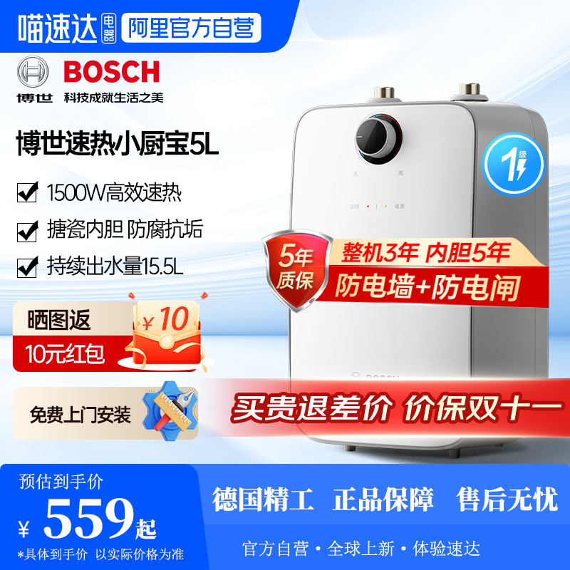 德国博世小厨宝电热水器一级能效