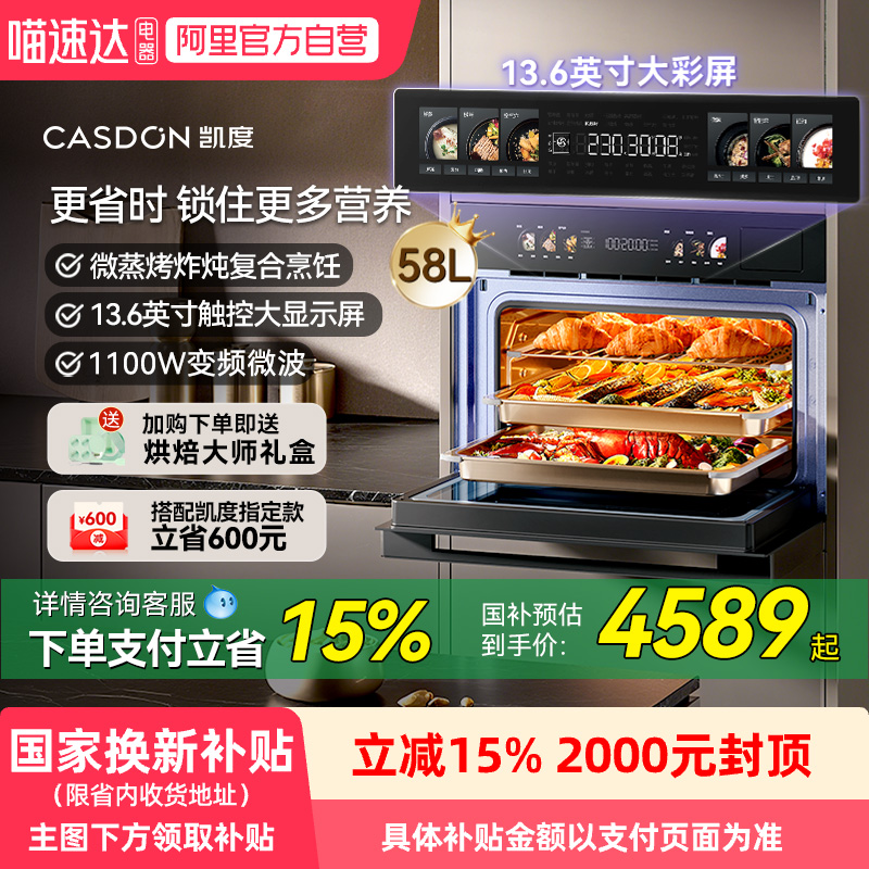 凯度GRpro微波炉微蒸烤一体机智能嵌入式五合一家用13
