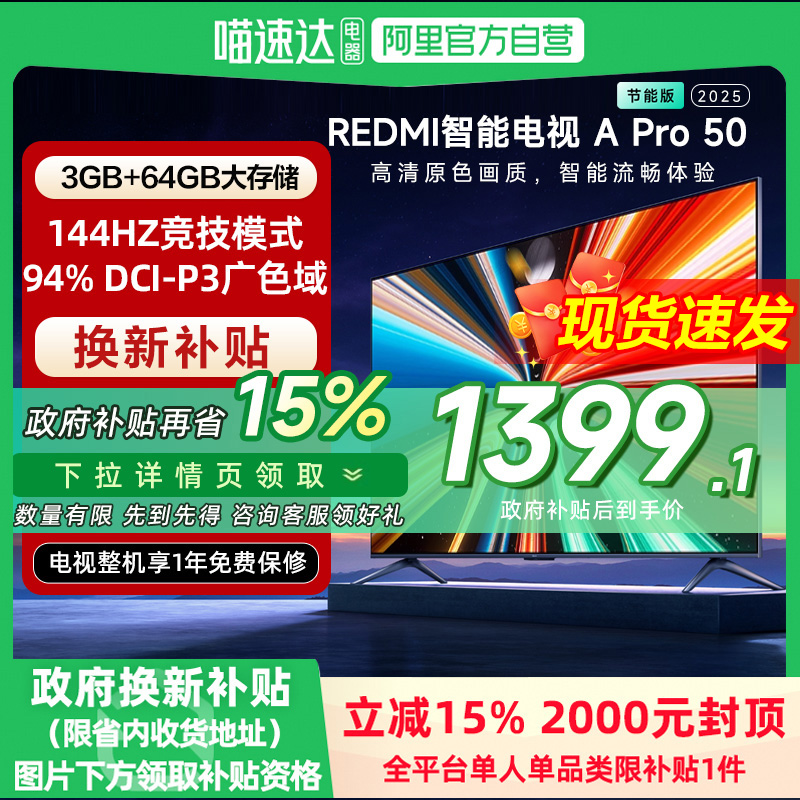 50Ӣ ɫ 15%СREDMI APro50Ӣ144Hzˢӻ20251563.7Ԫ(88VIP 95)