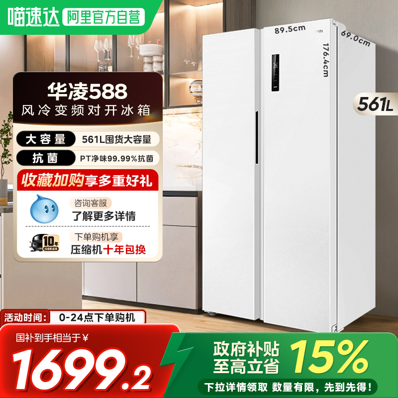 美的华凌588双开门电冰箱家用对开门一级能效变频大容量风冷无霜
