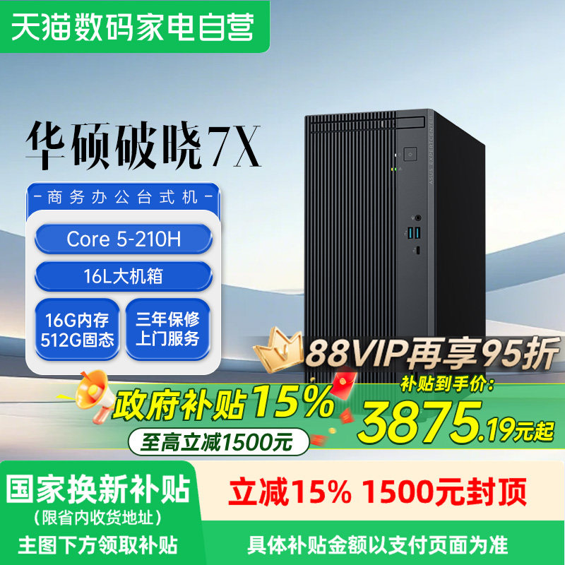 【国补立减15%】华硕破晓7X 2026 台式主机酷睿i5商务家用办公电脑台式机设计游戏整机官方旗舰官网正品154