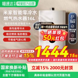 小米米家燃气热水器16LN1智能零冷水恒温速热03 国家补贴15%