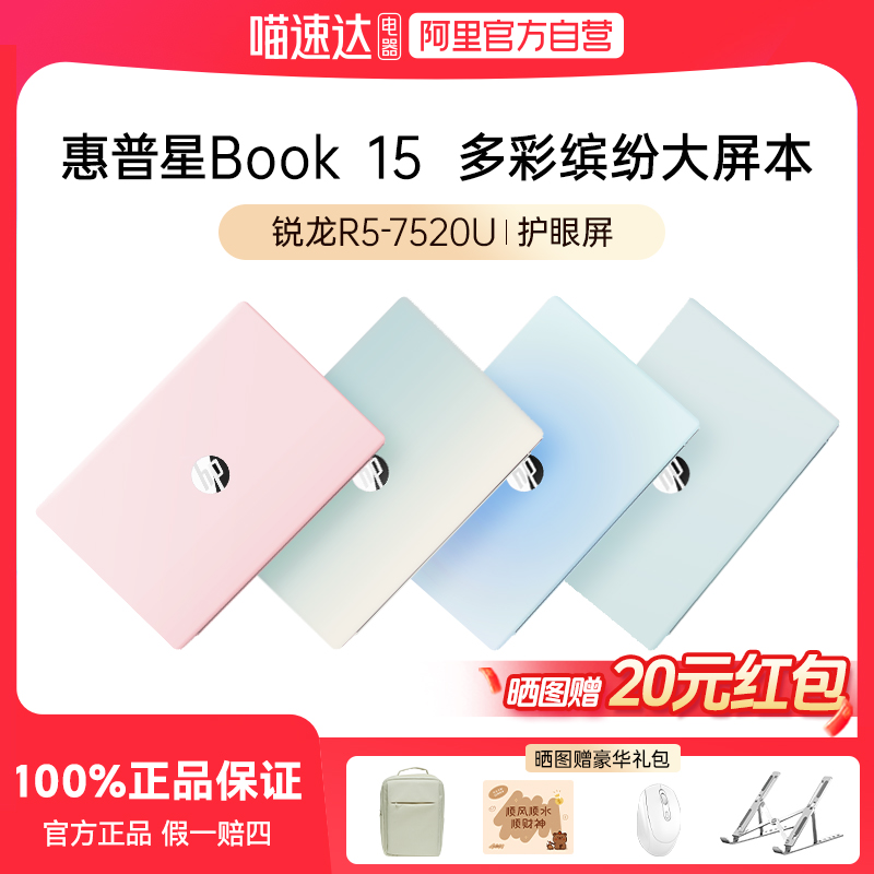 【全国限时补贴10%】HP惠普星Book 14锐龙AMD R5处理器笔记本电脑学生轻薄便携酷睿办公本电脑新款正品168