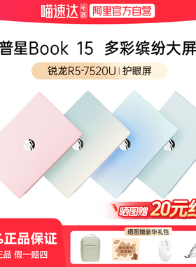 【全国限时补贴10%】HP惠普星Book 14锐龙AMD R5处理器笔记本电脑学生轻薄便携酷睿办公本电脑新款正品168